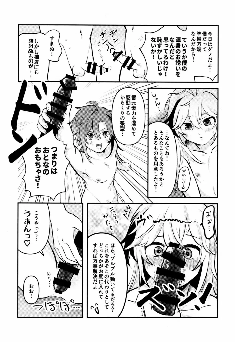 風共鳴感度2倍 Page.47