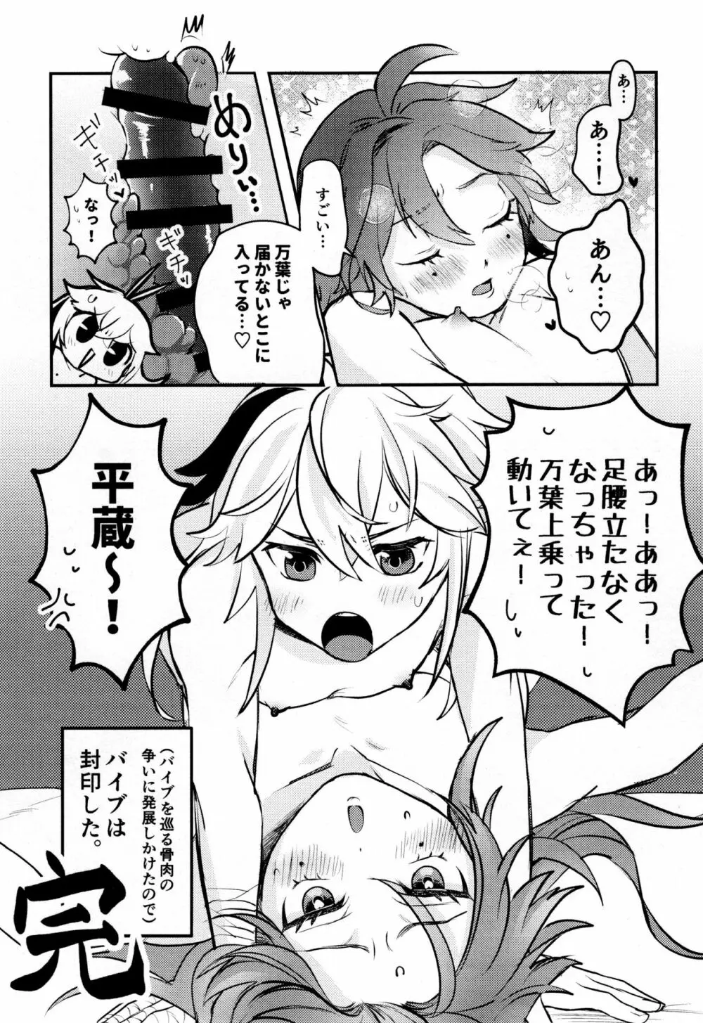風共鳴感度2倍 Page.48