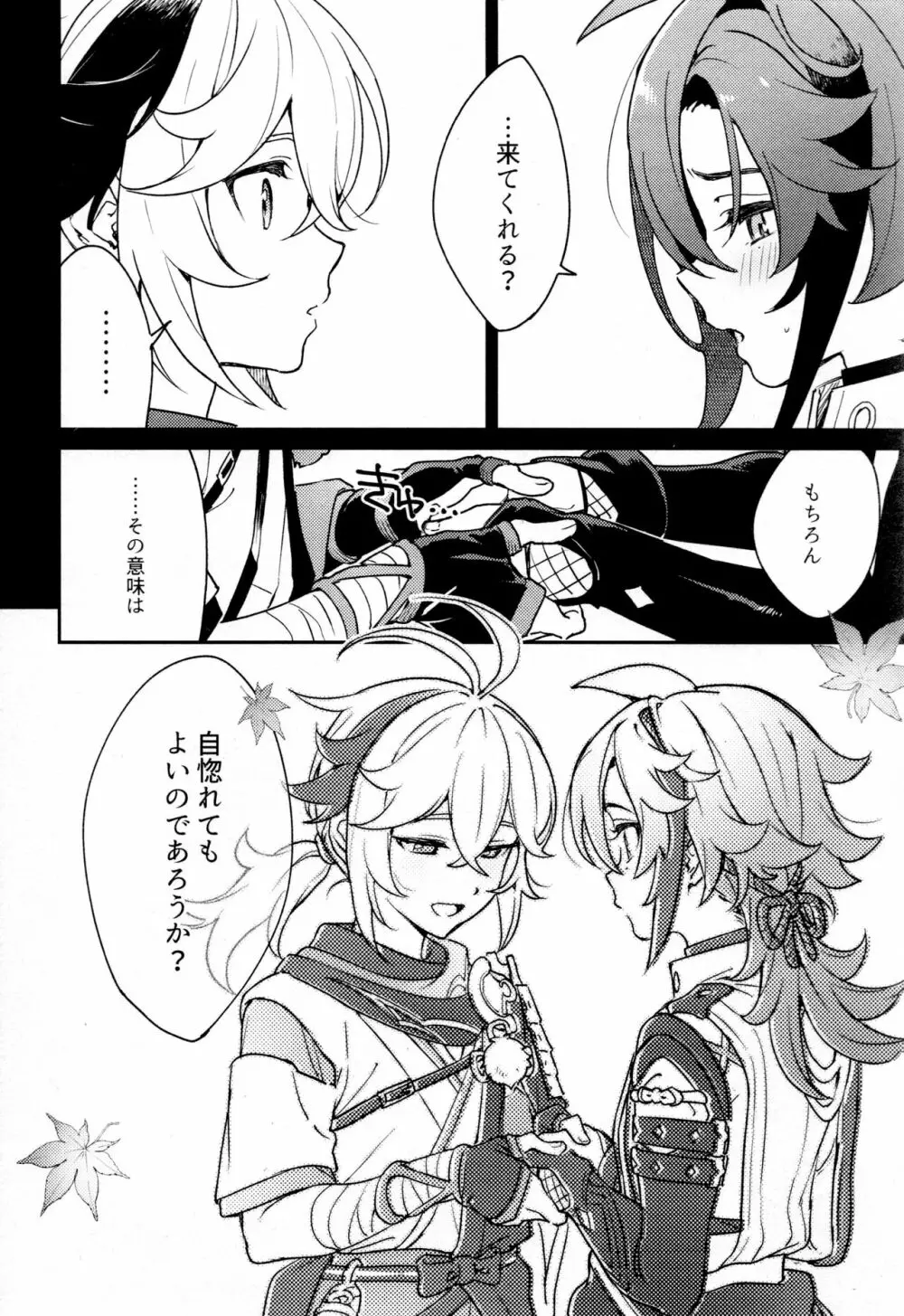 風共鳴感度2倍 Page.5