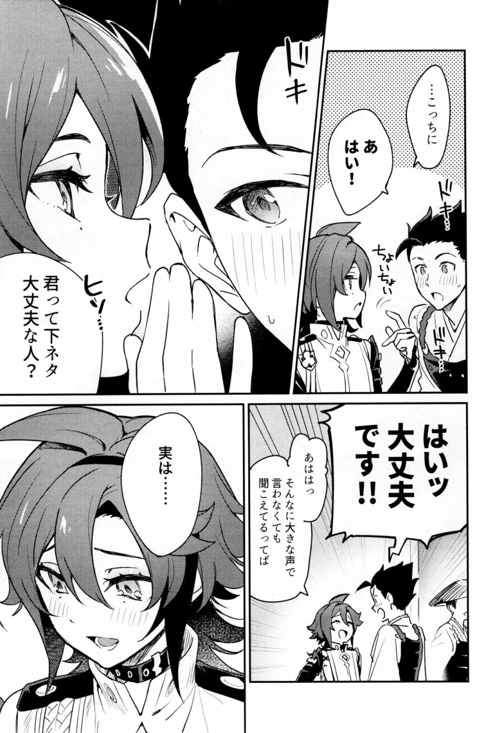 風共鳴感度2倍 Page.58