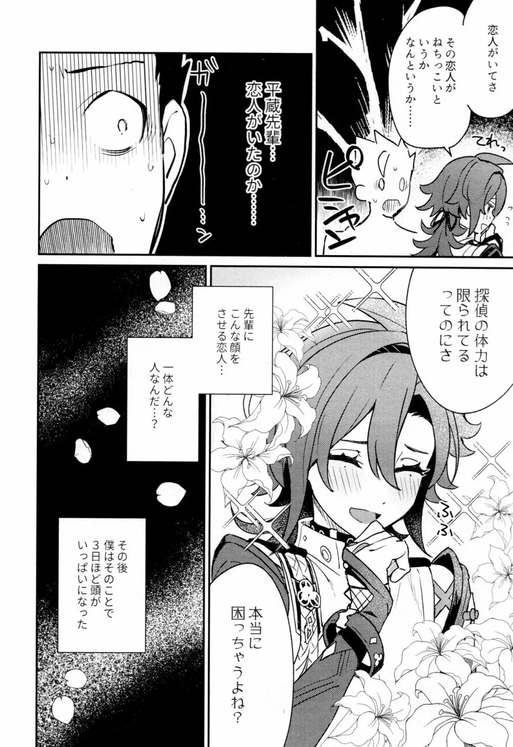 風共鳴感度2倍 Page.59