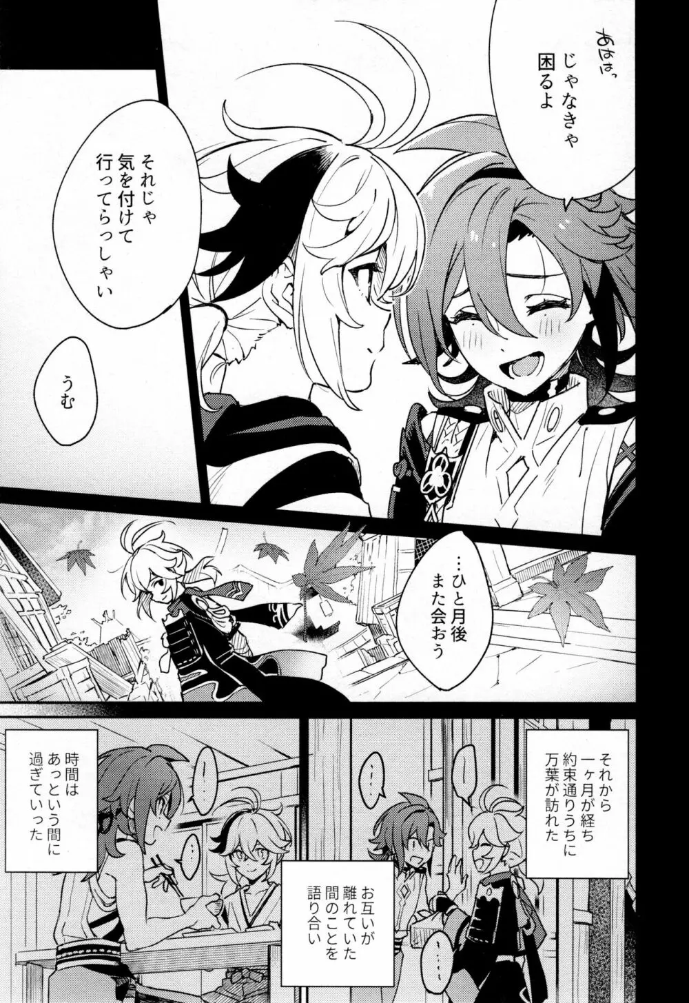 風共鳴感度2倍 Page.6