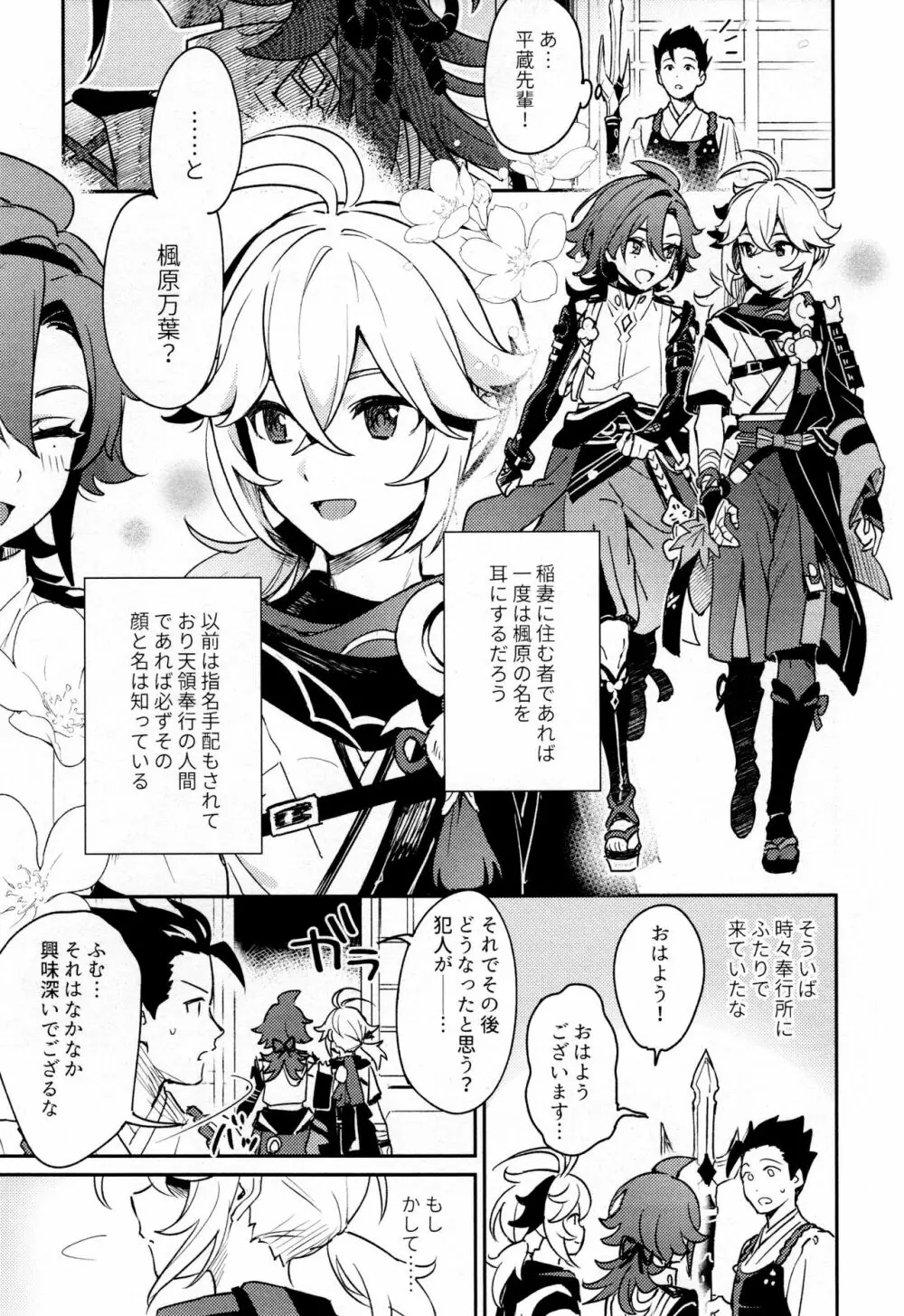風共鳴感度2倍 Page.60