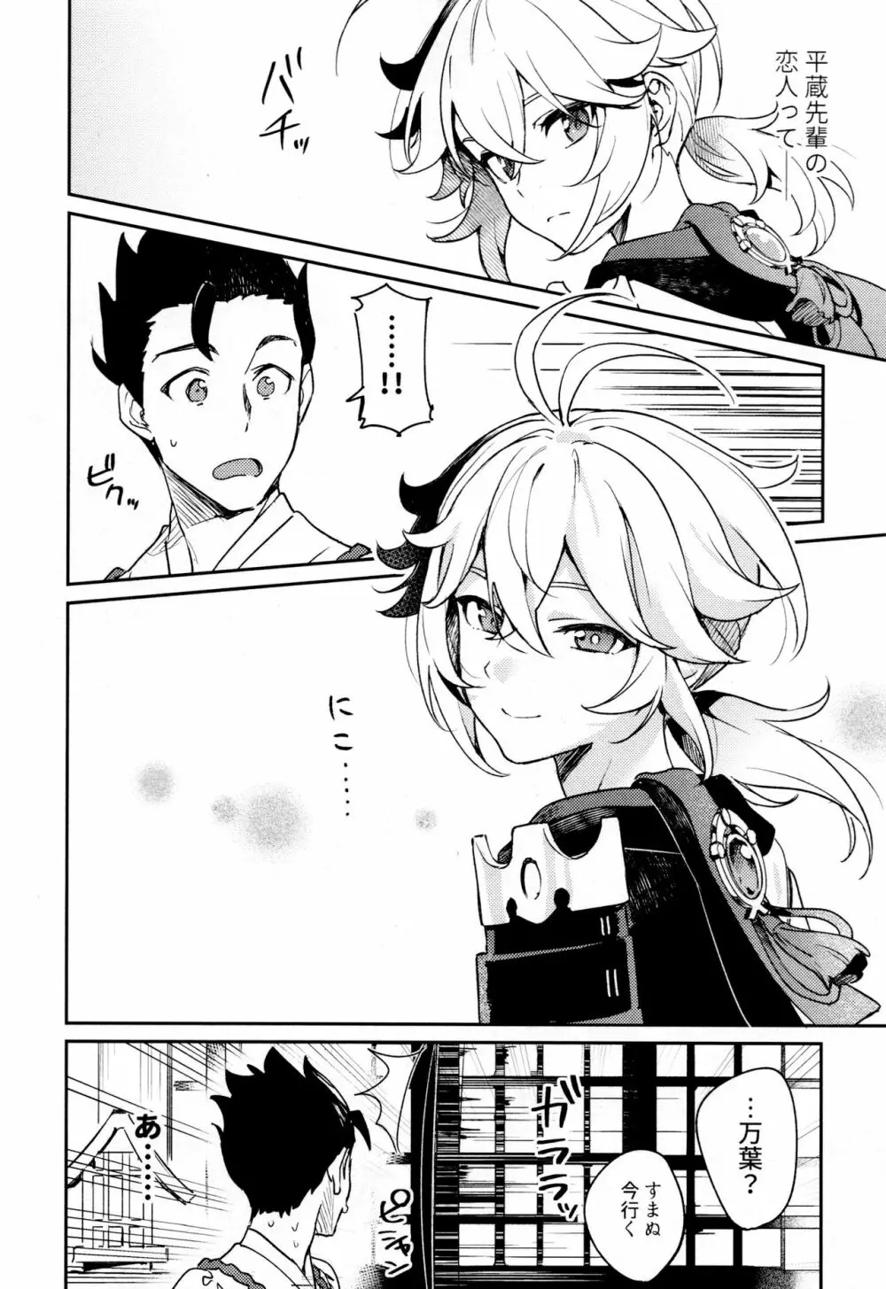 風共鳴感度2倍 Page.61