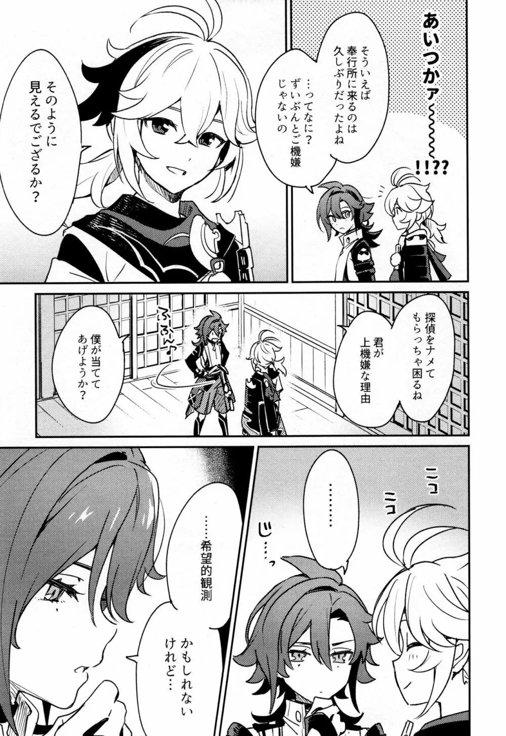風共鳴感度2倍 Page.62