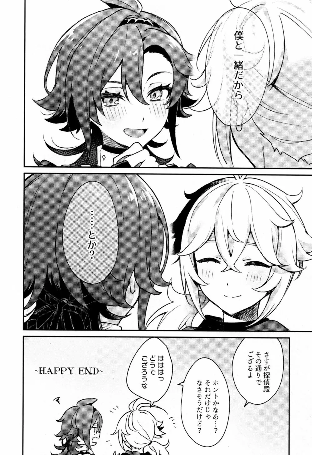 風共鳴感度2倍 Page.63