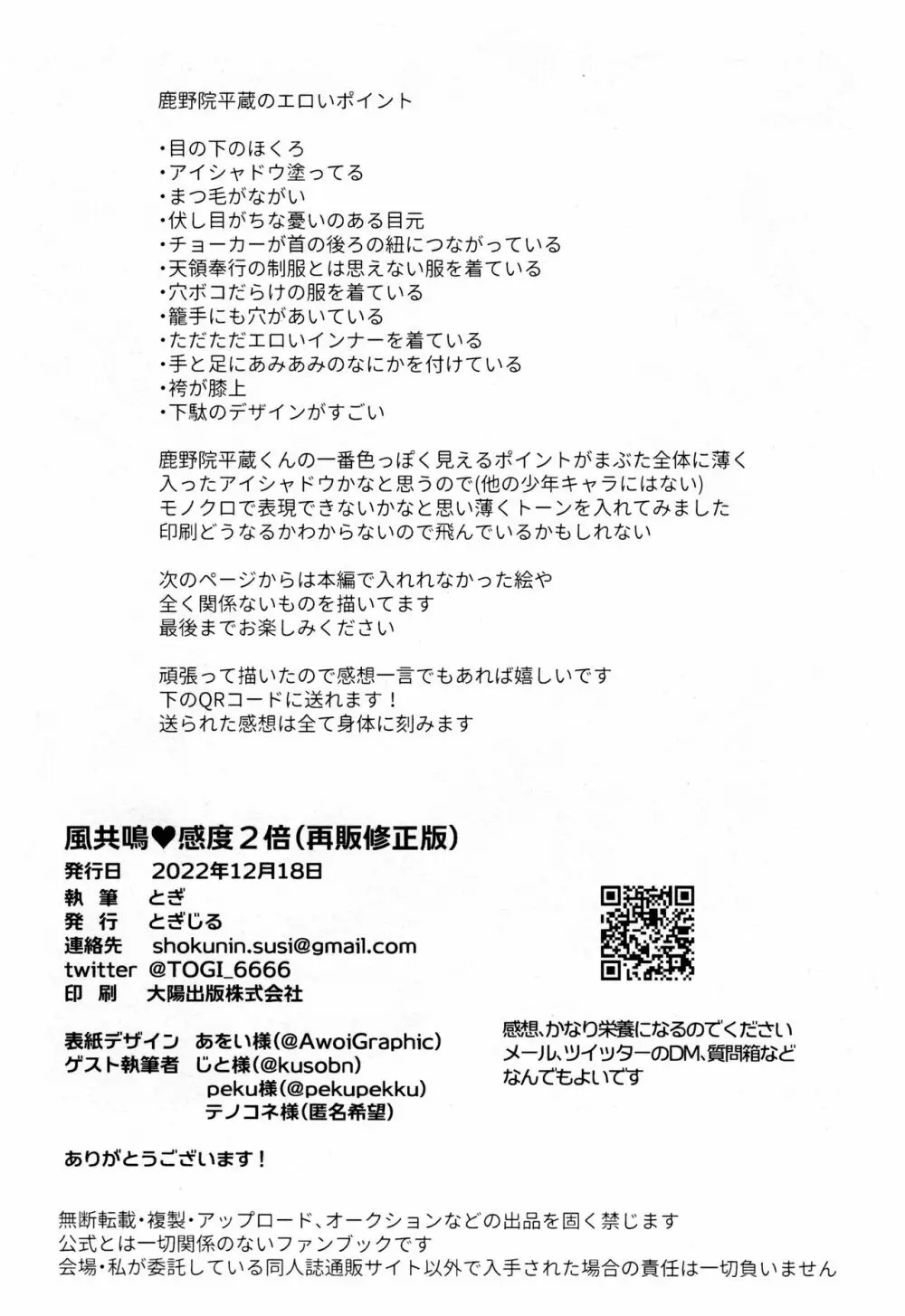 風共鳴感度2倍 Page.64