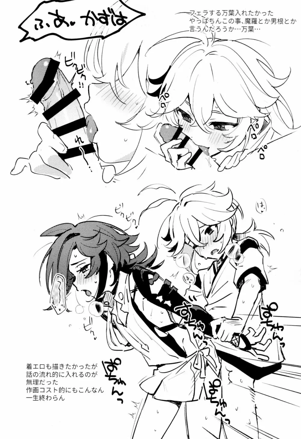 風共鳴感度2倍 Page.65