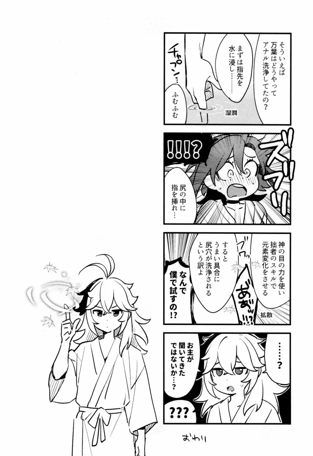 風共鳴感度2倍 Page.67