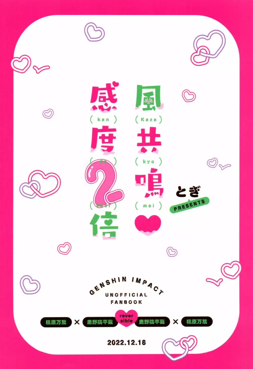 風共鳴感度2倍 Page.68