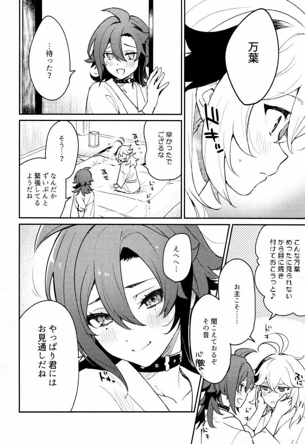 風共鳴感度2倍 Page.7