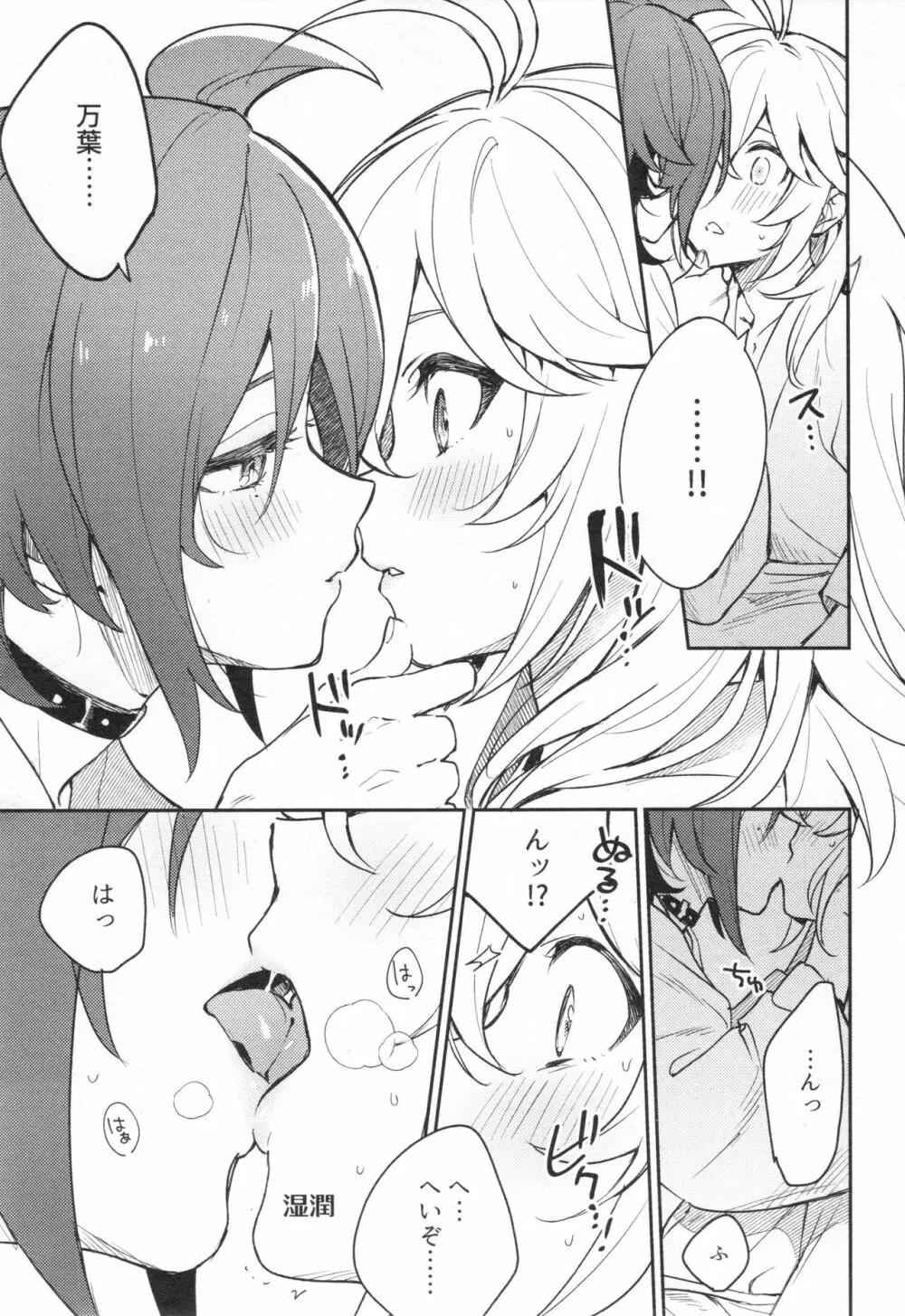 風共鳴感度2倍 Page.8