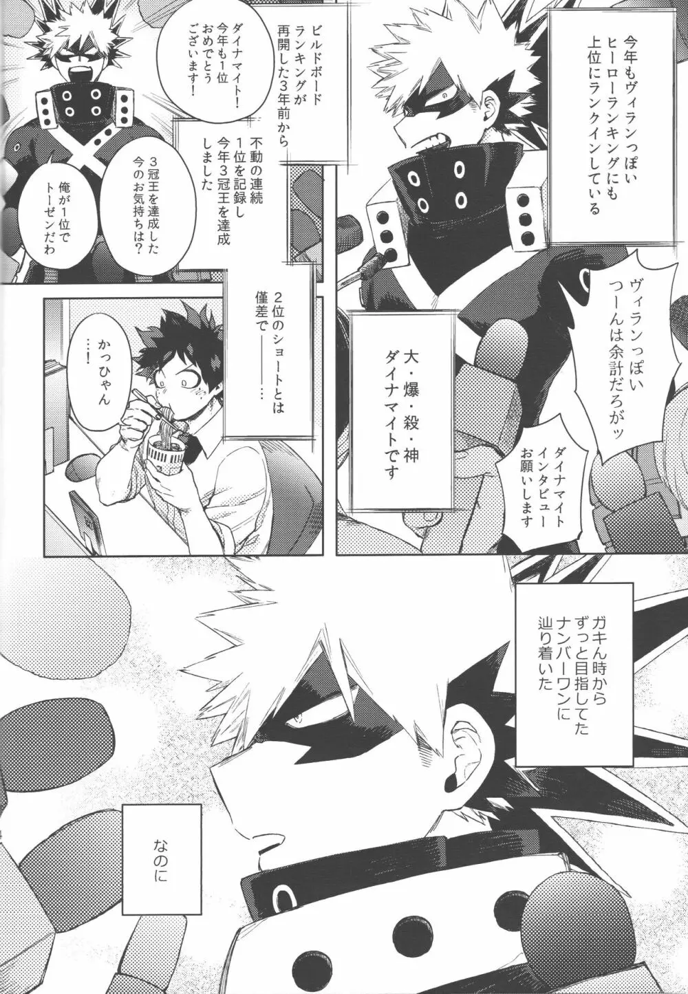 無個性に戻った僕へ Page.13