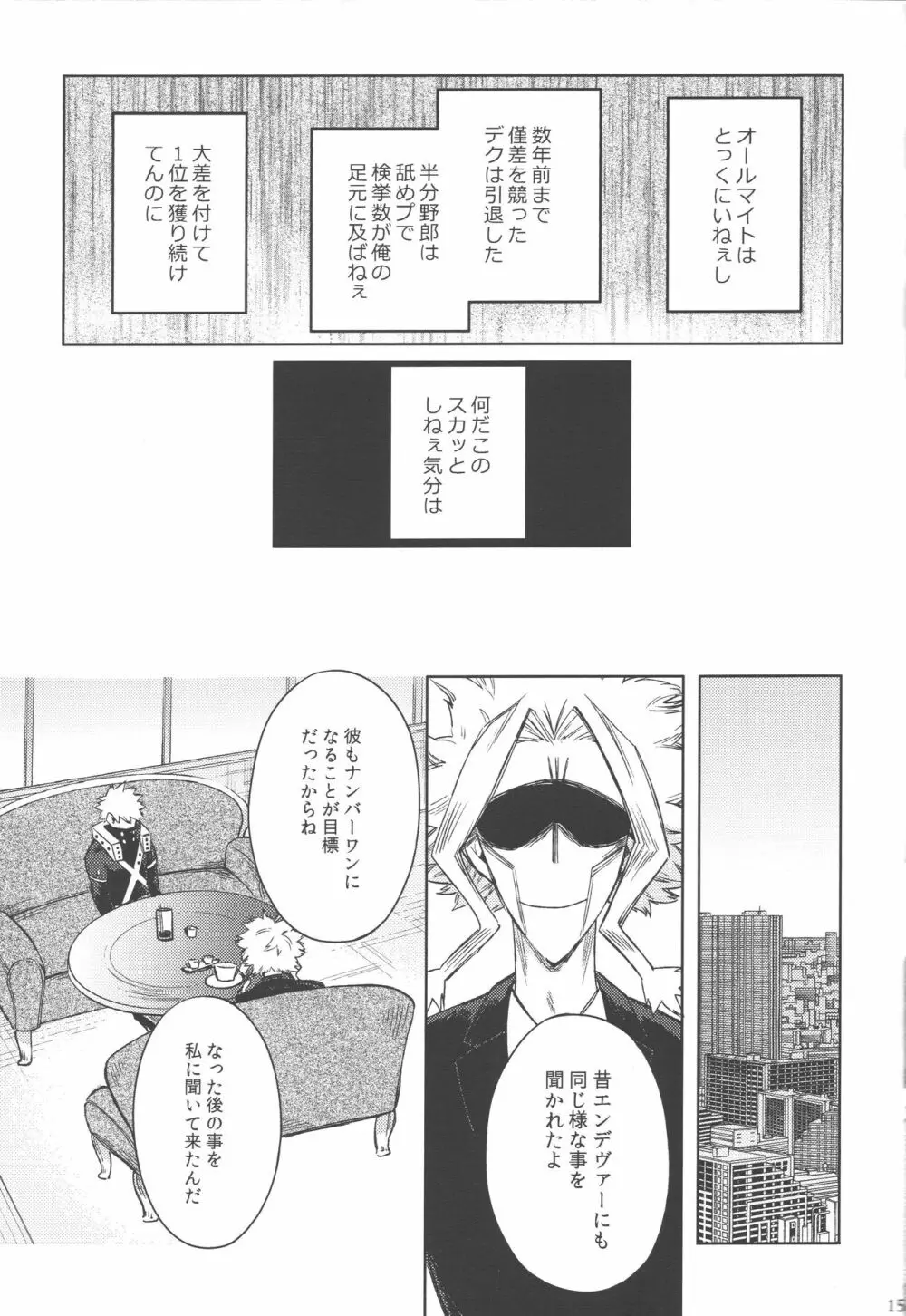 無個性に戻った僕へ Page.14