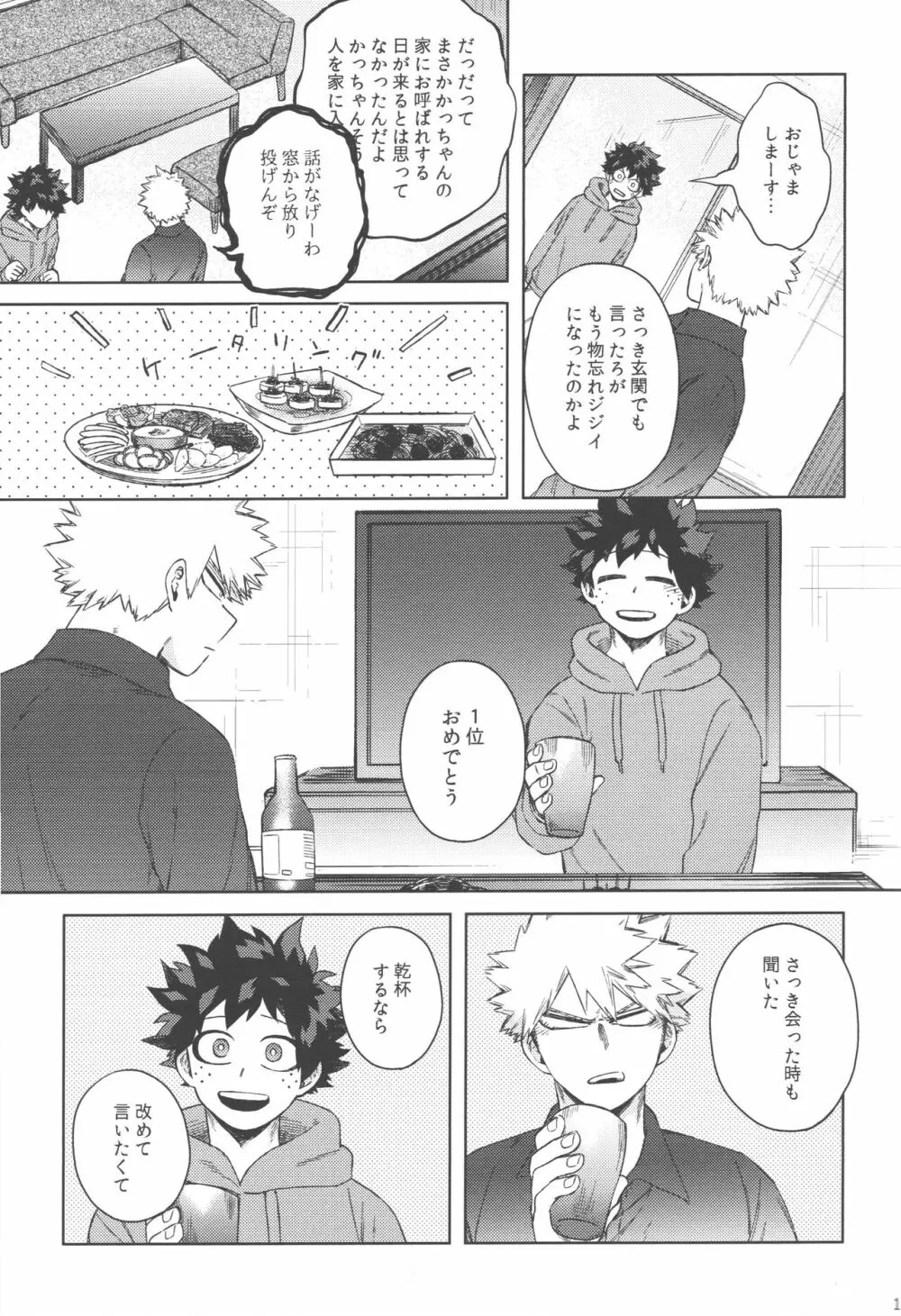 無個性に戻った僕へ Page.16