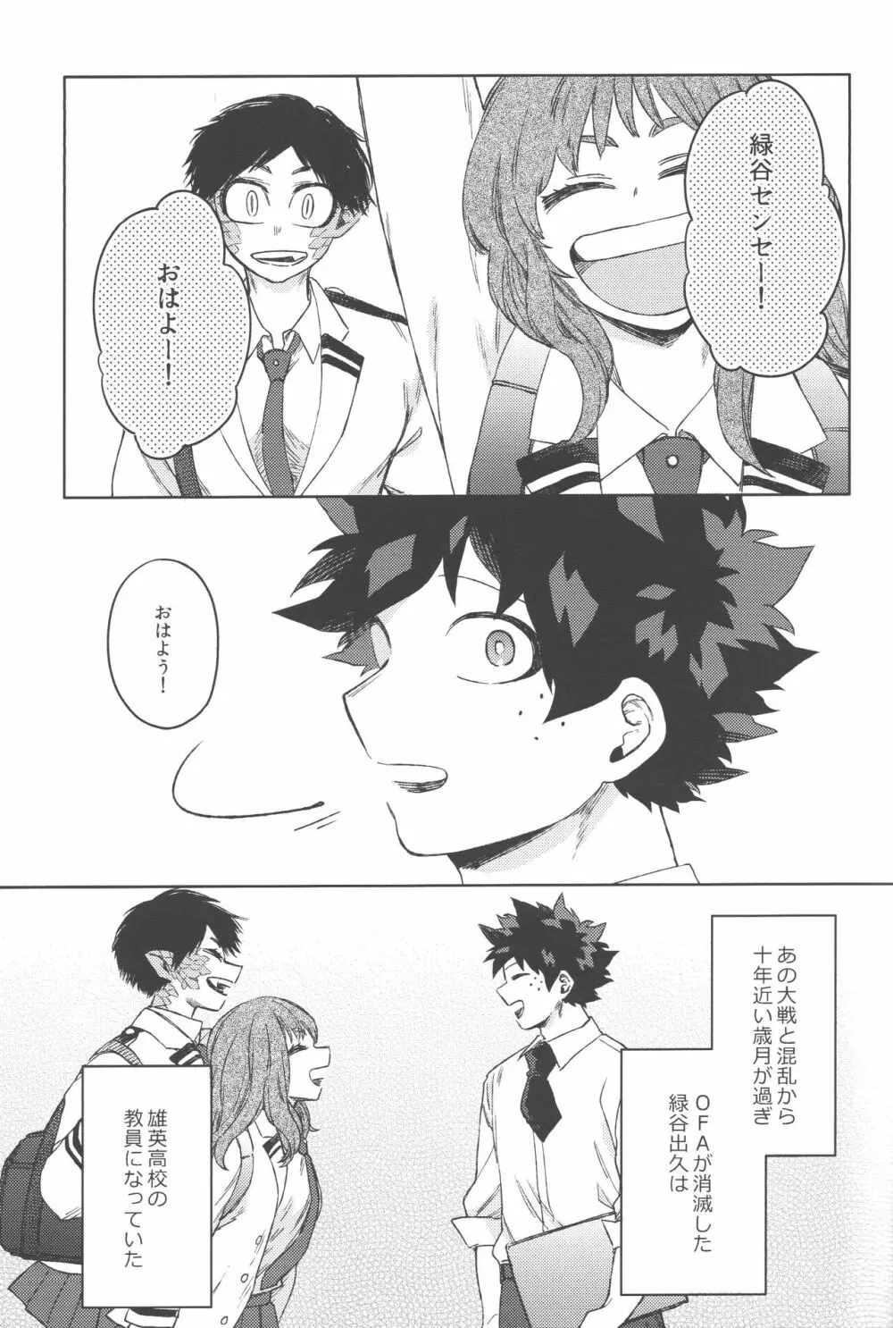 無個性に戻った僕へ Page.2