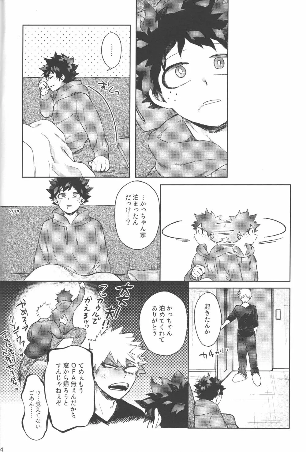 無個性に戻った僕へ Page.23