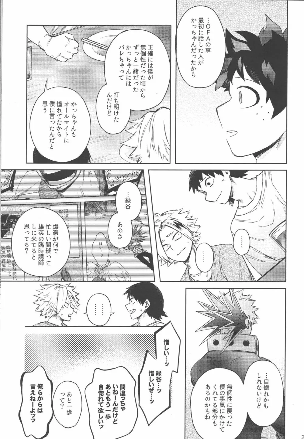 無個性に戻った僕へ Page.26