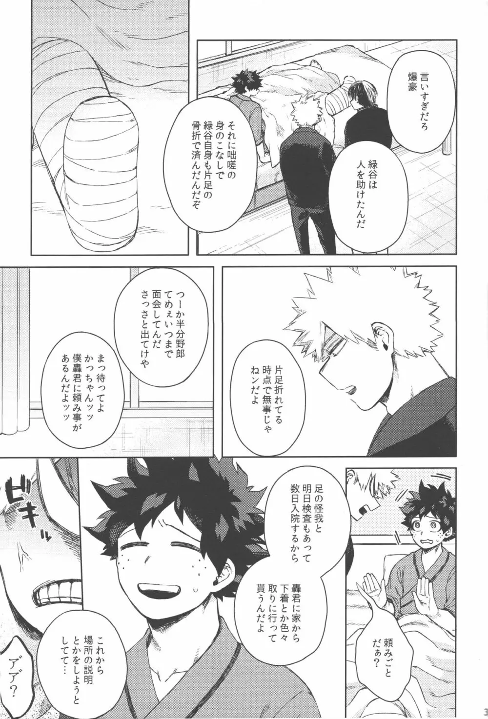 無個性に戻った僕へ Page.30