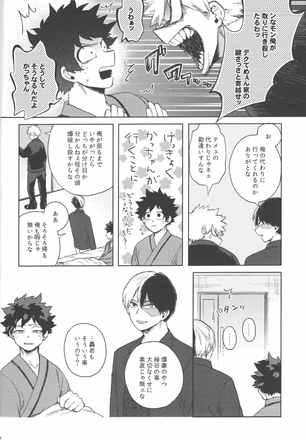 無個性に戻った僕へ Page.31