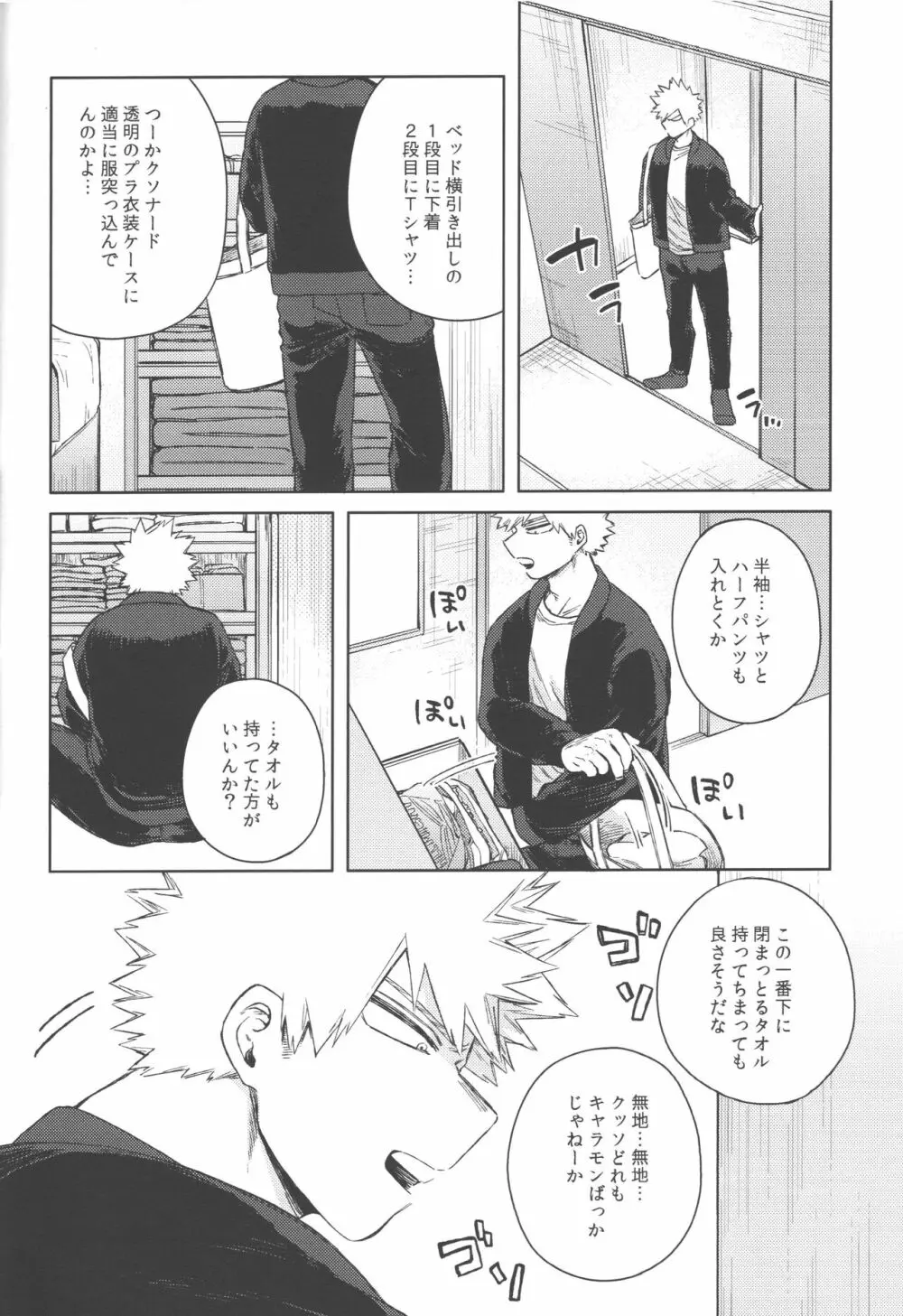 無個性に戻った僕へ Page.33