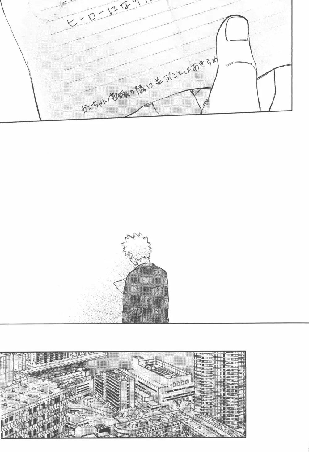 無個性に戻った僕へ Page.38