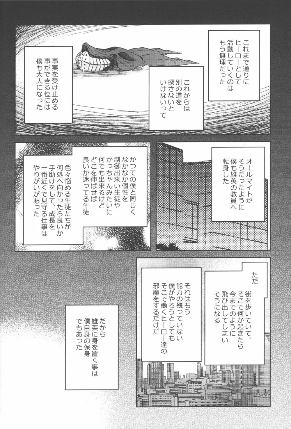 無個性に戻った僕へ Page.47