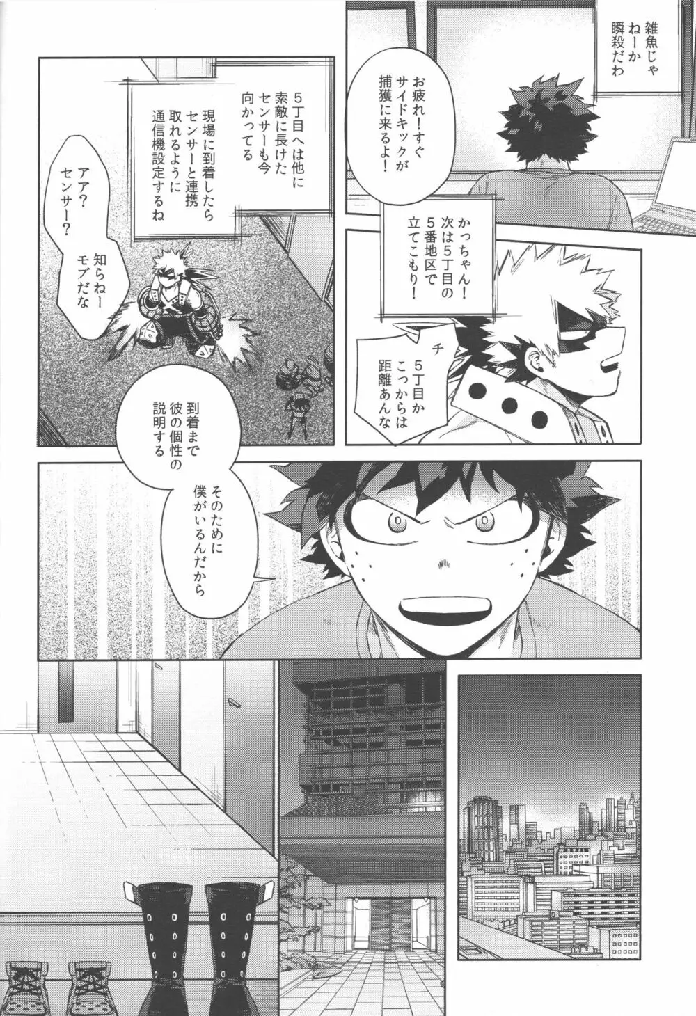 無個性に戻った僕へ Page.49