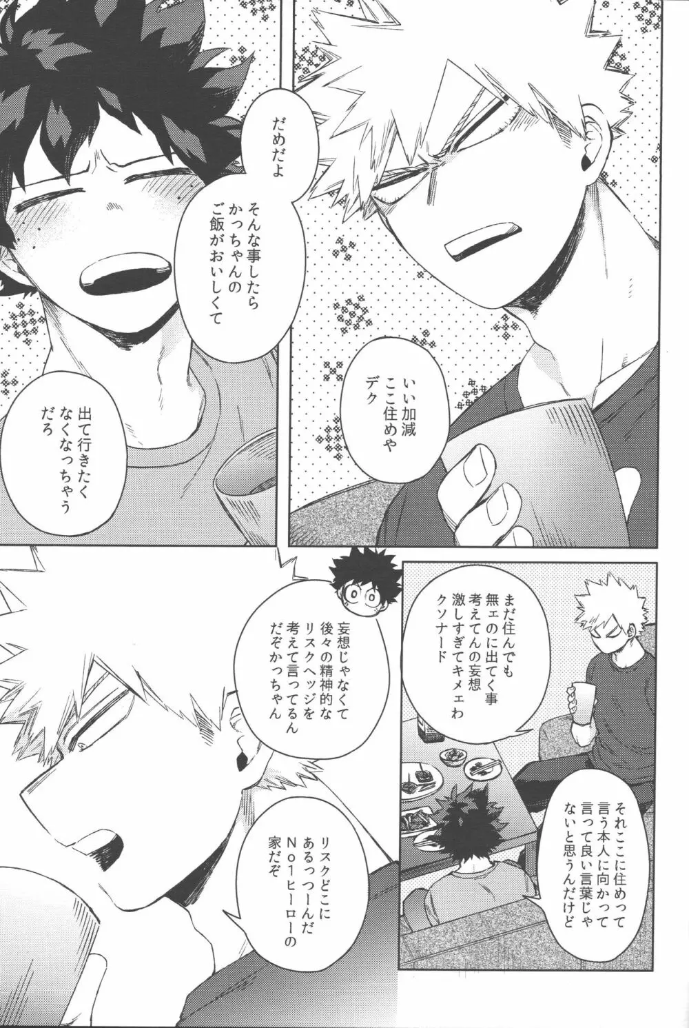 無個性に戻った僕へ Page.50