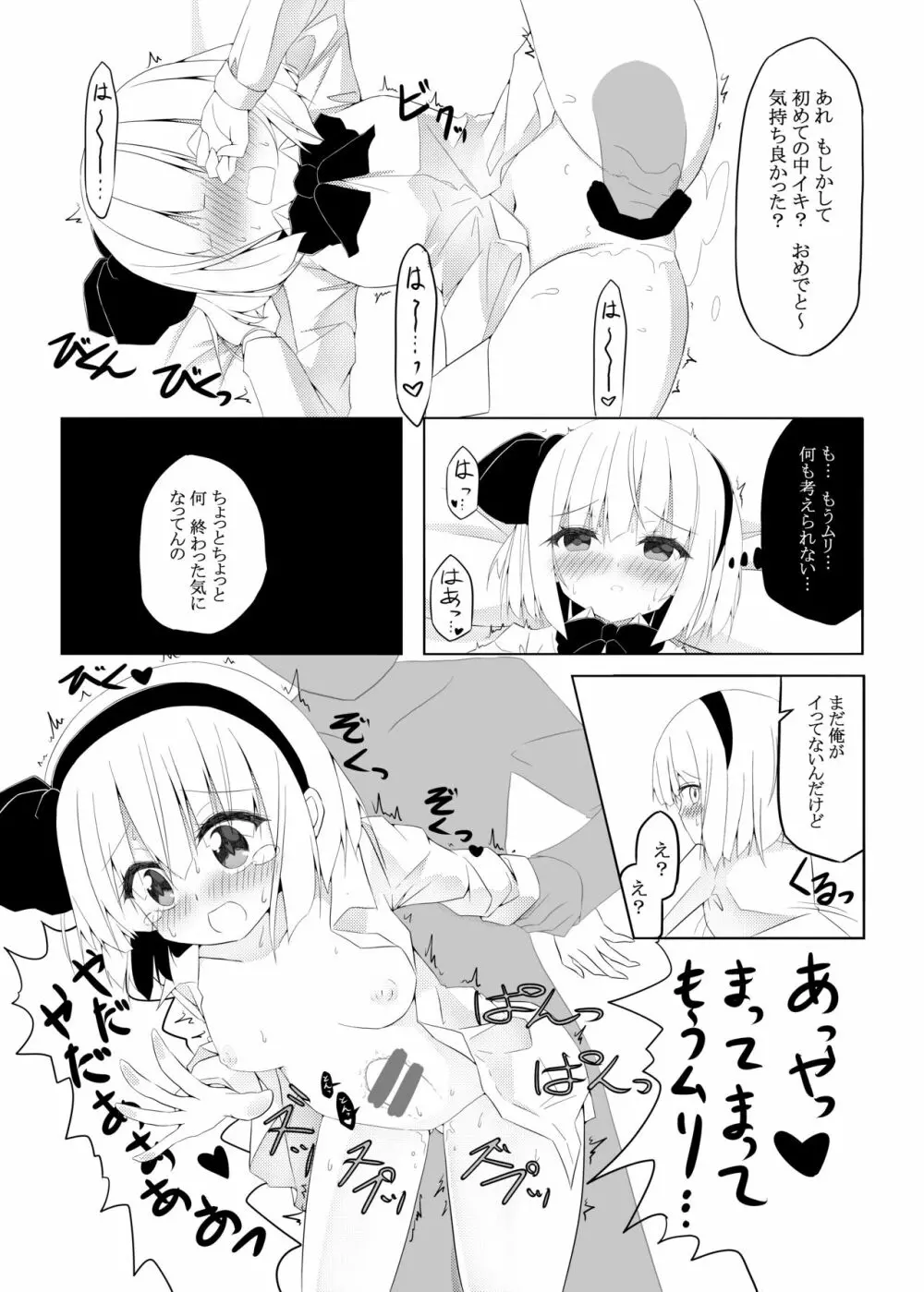 妖夢ちゃんに3万円でちょっとえっちなインタビューをお願いしてみた Page.10