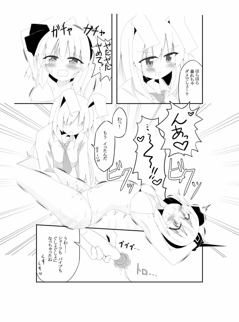 妖夢ずへぶん Page.12