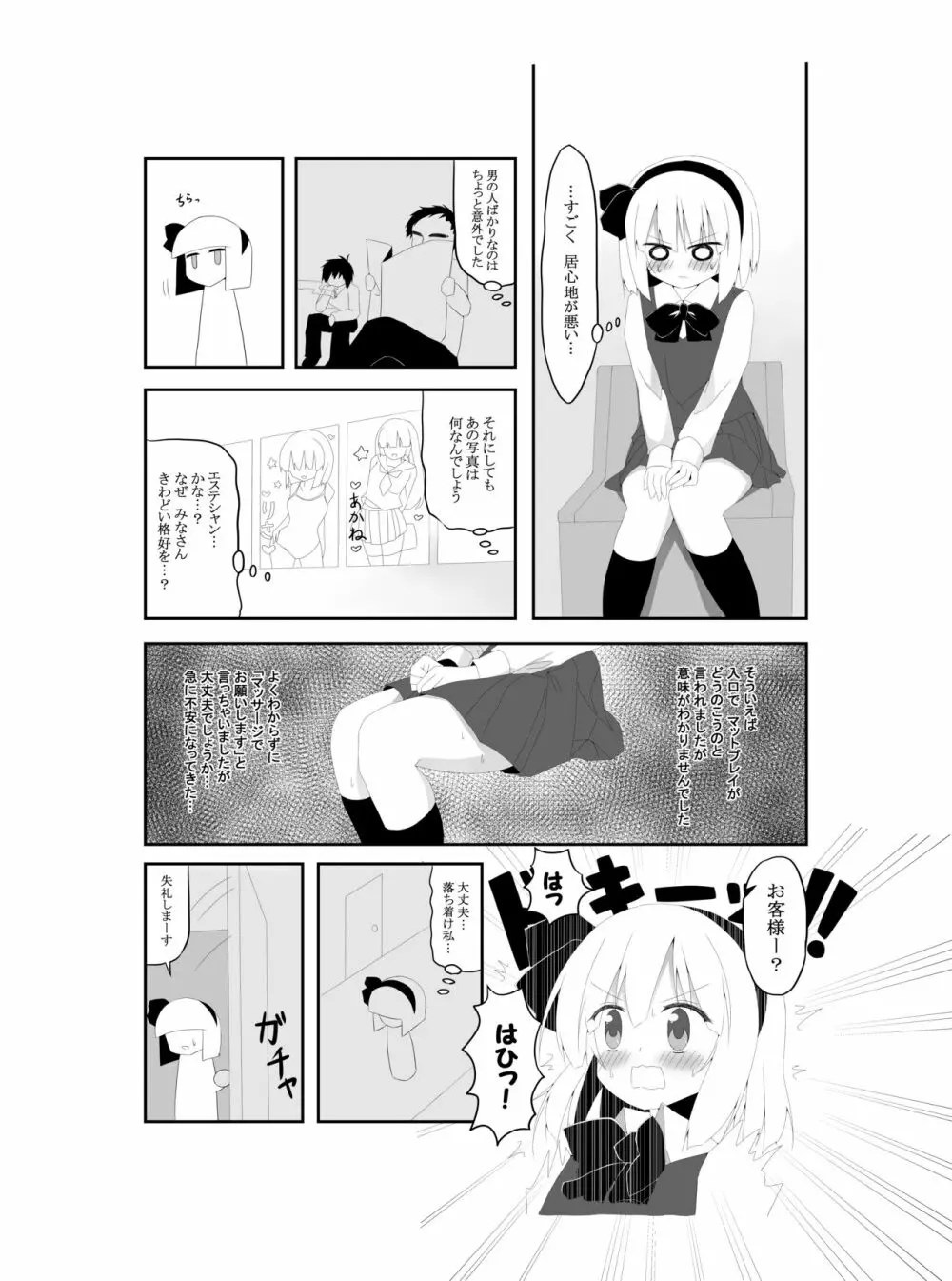 妖夢ずへぶん Page.3
