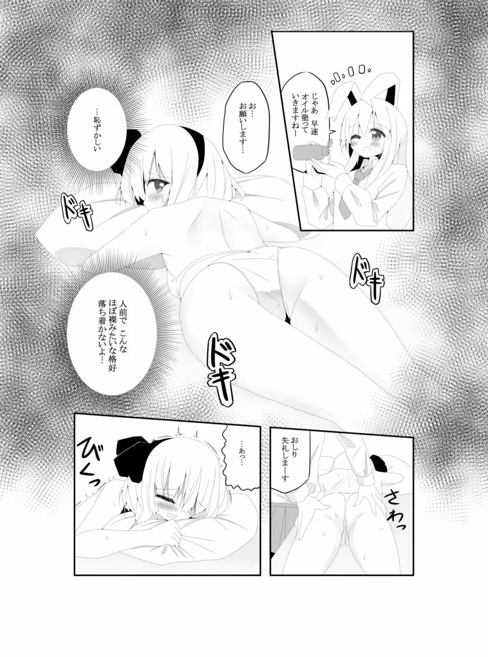 妖夢ずへぶん Page.6