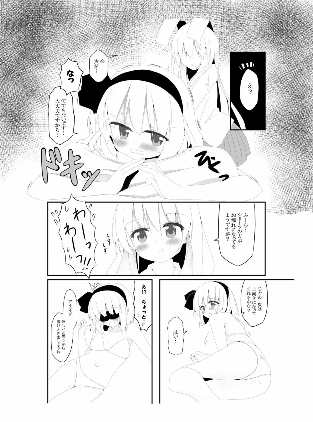 妖夢ずへぶん Page.7