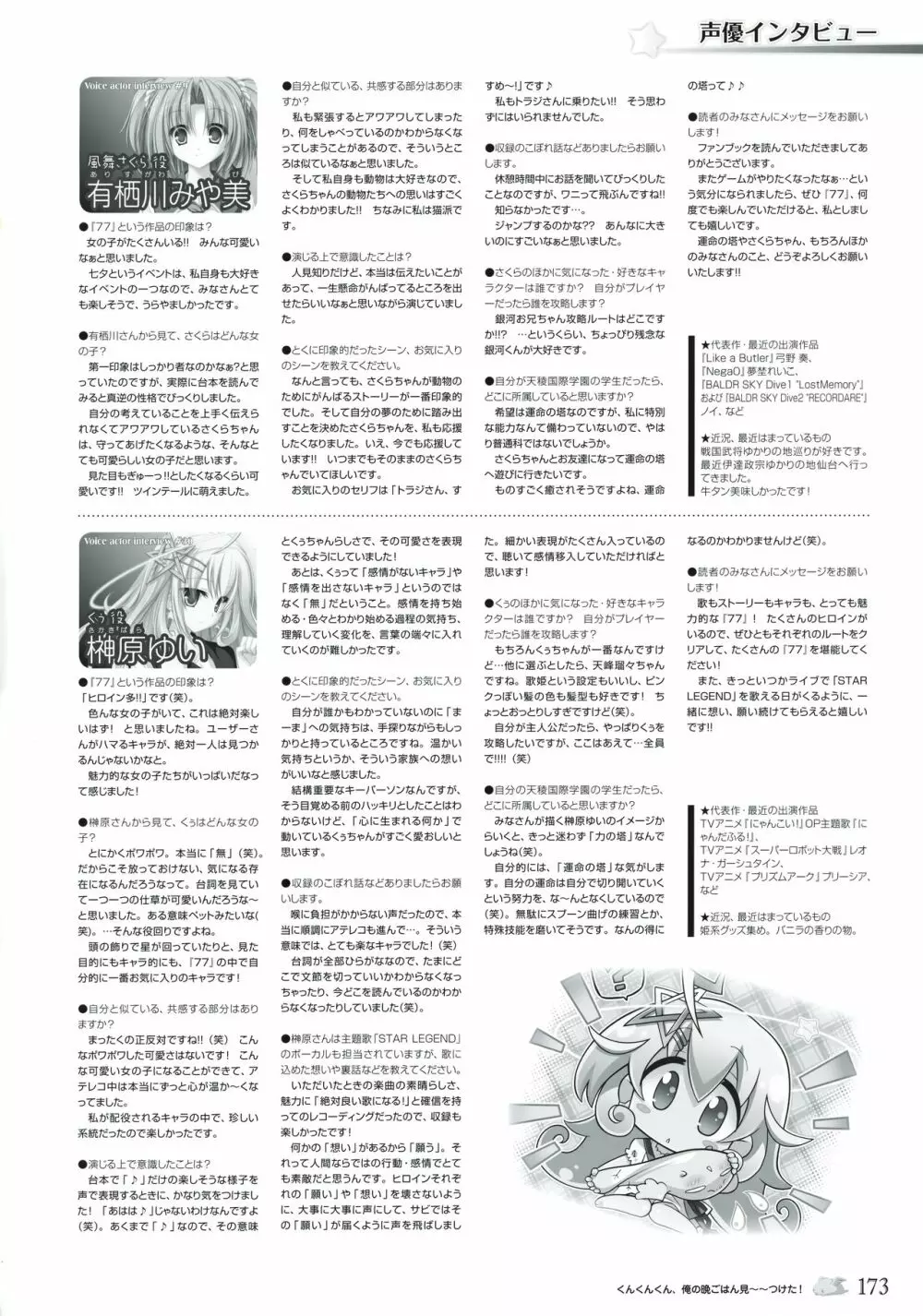 77 (セブンズ) ～and, two stars meet again～ ビジュアルファンブック Page.177