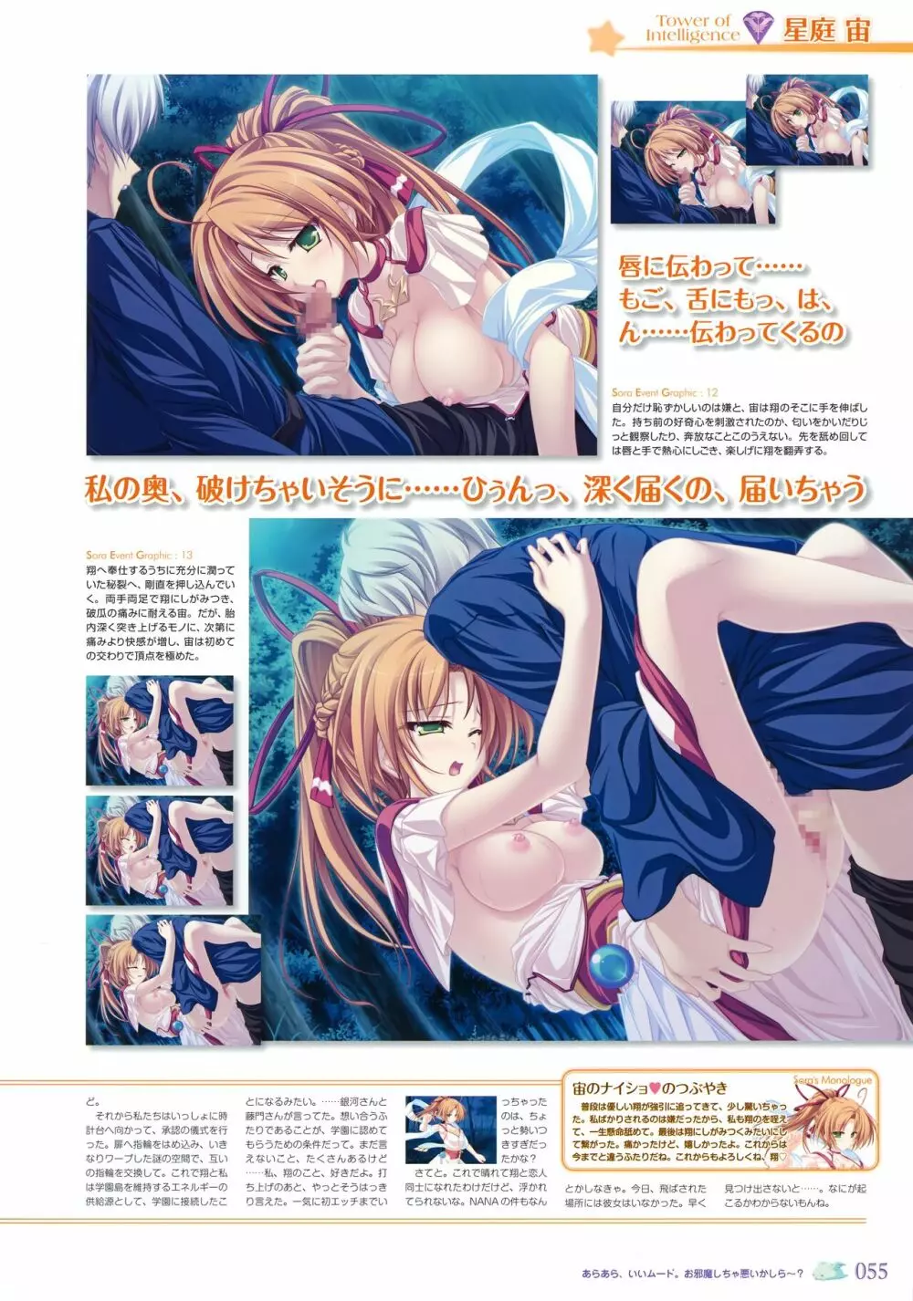 77 (セブンズ) ～and, two stars meet again～ ビジュアルファンブック Page.59