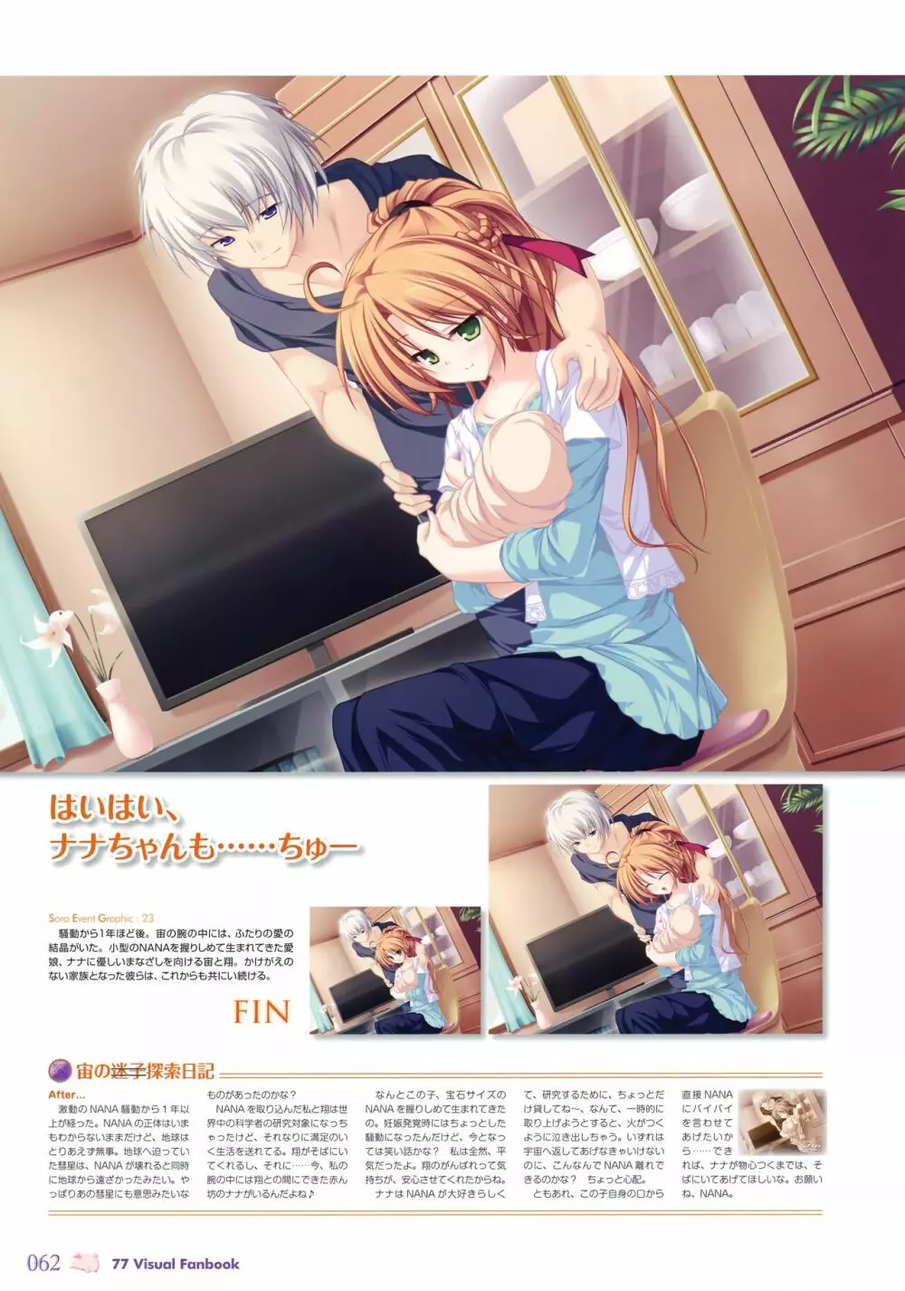 77 (セブンズ) ～and, two stars meet again～ ビジュアルファンブック Page.66