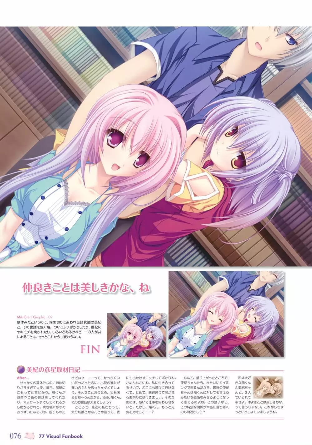 77 (セブンズ) ～and, two stars meet again～ ビジュアルファンブック Page.80