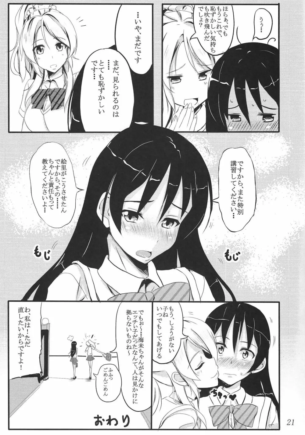 SWEETESTBLUE ～二人の特別レッスン～ Page.20