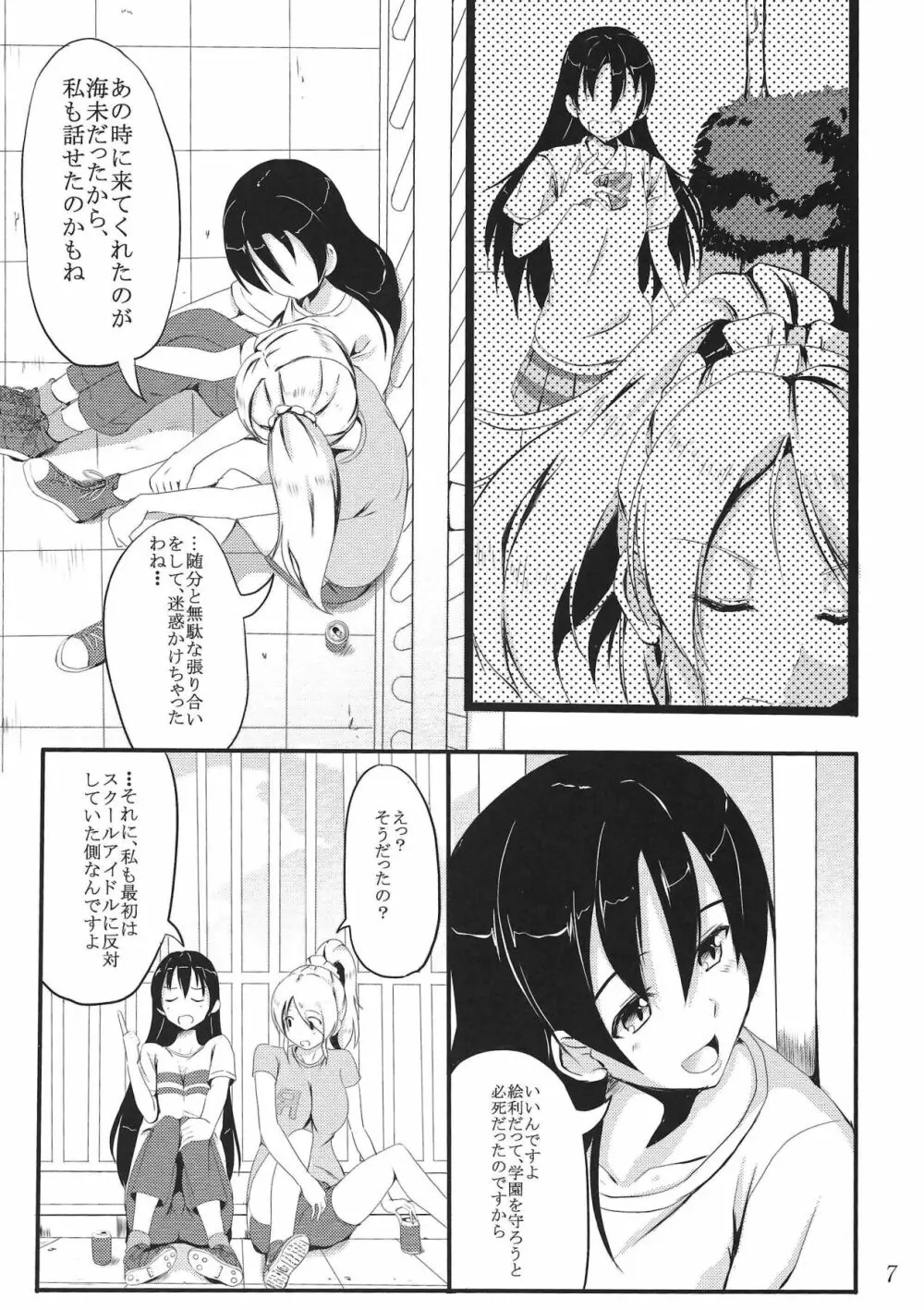 SWEETESTBLUE ～二人の特別レッスン～ Page.6