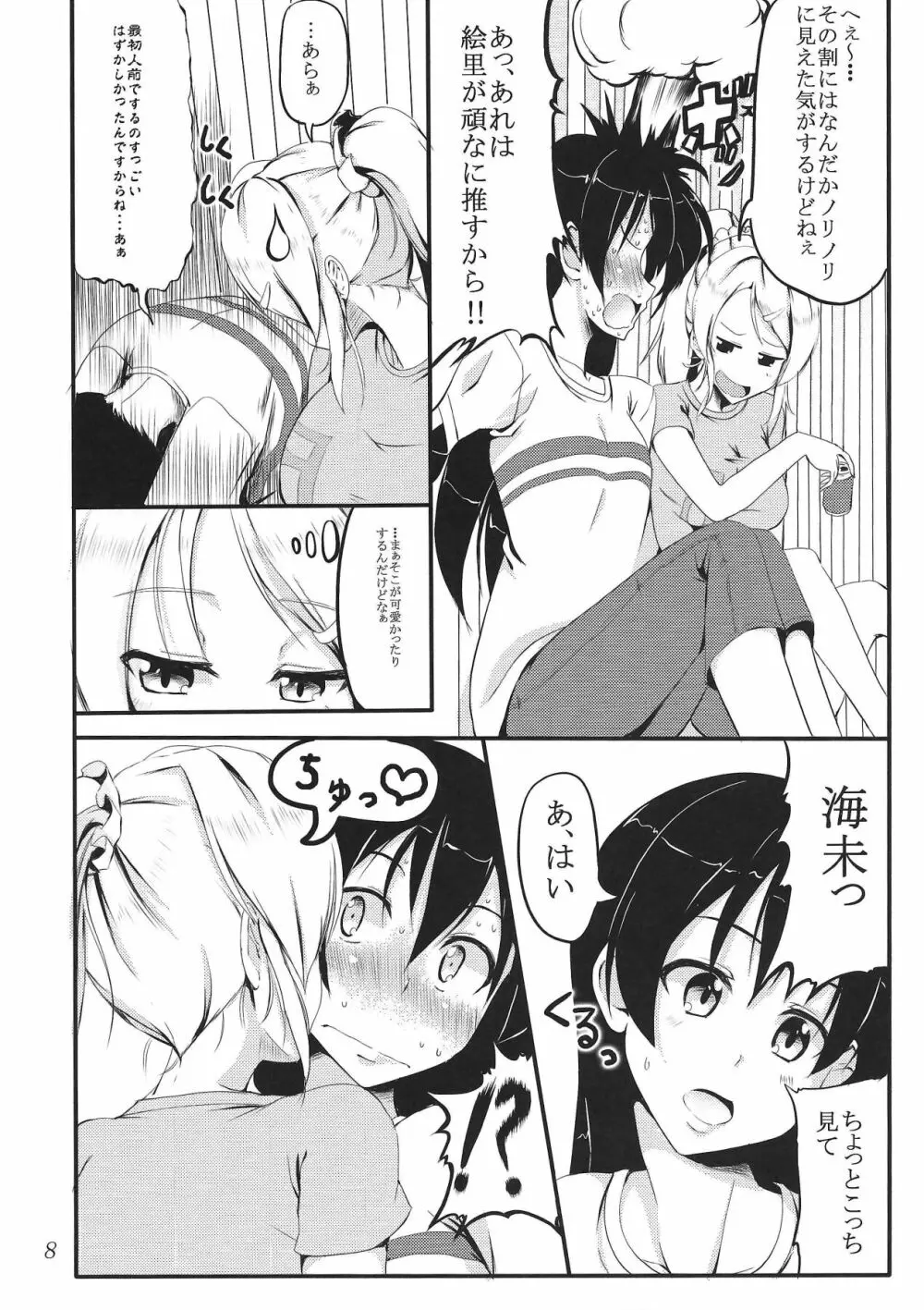 SWEETESTBLUE ～二人の特別レッスン～ Page.7