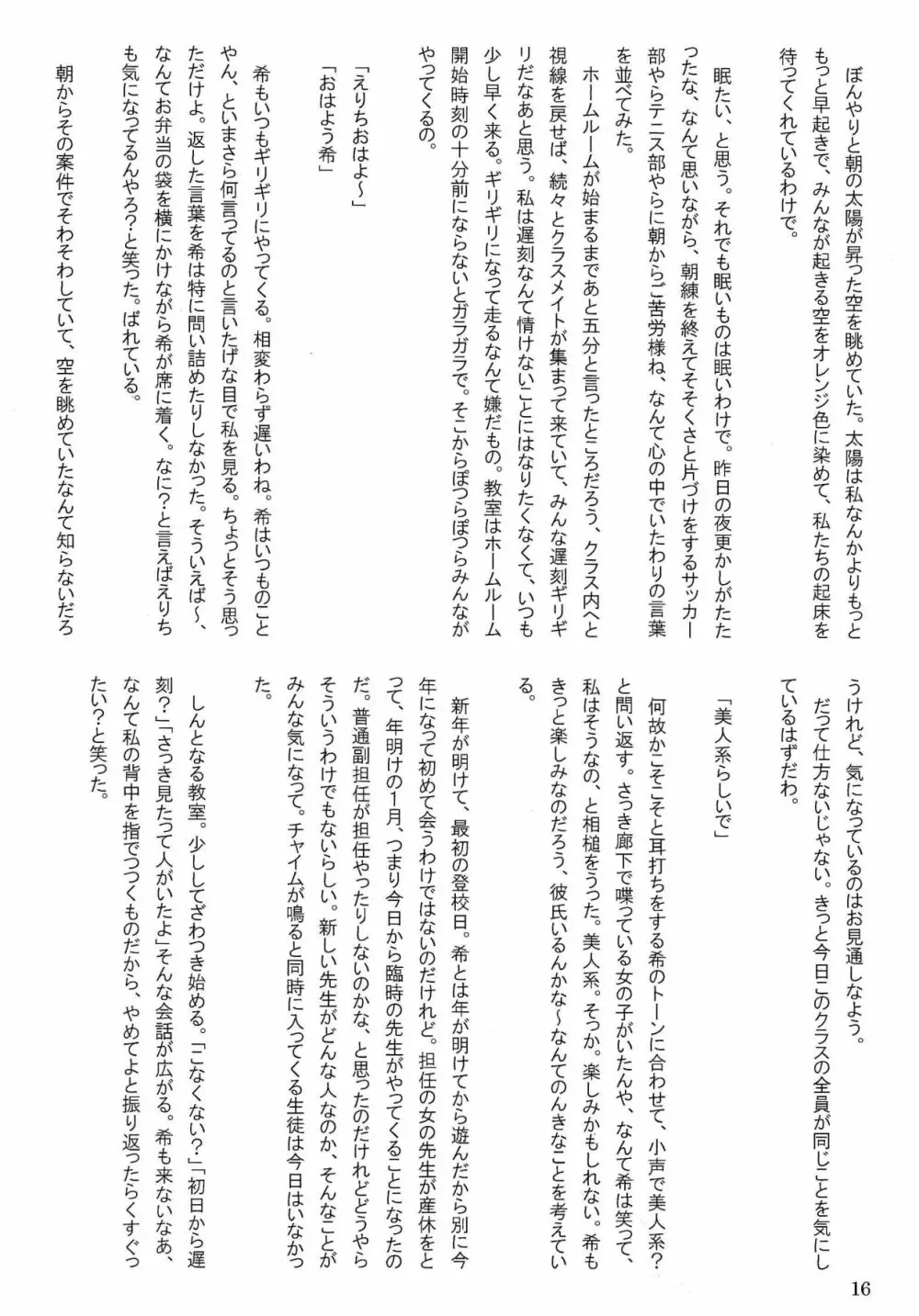 ひみつなふたり Page.15