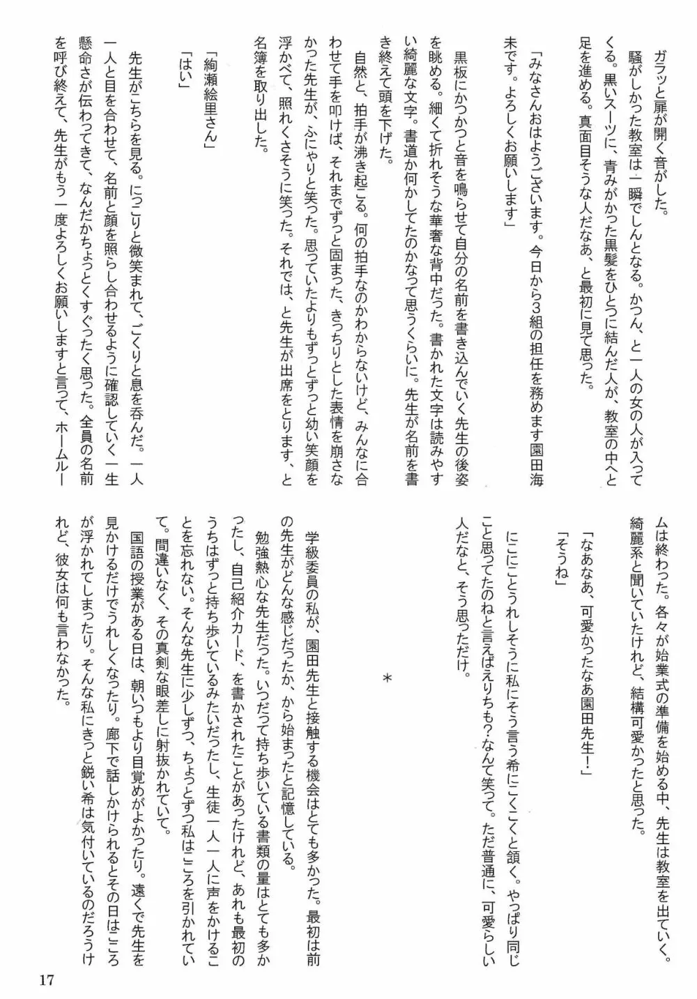 ひみつなふたり Page.16