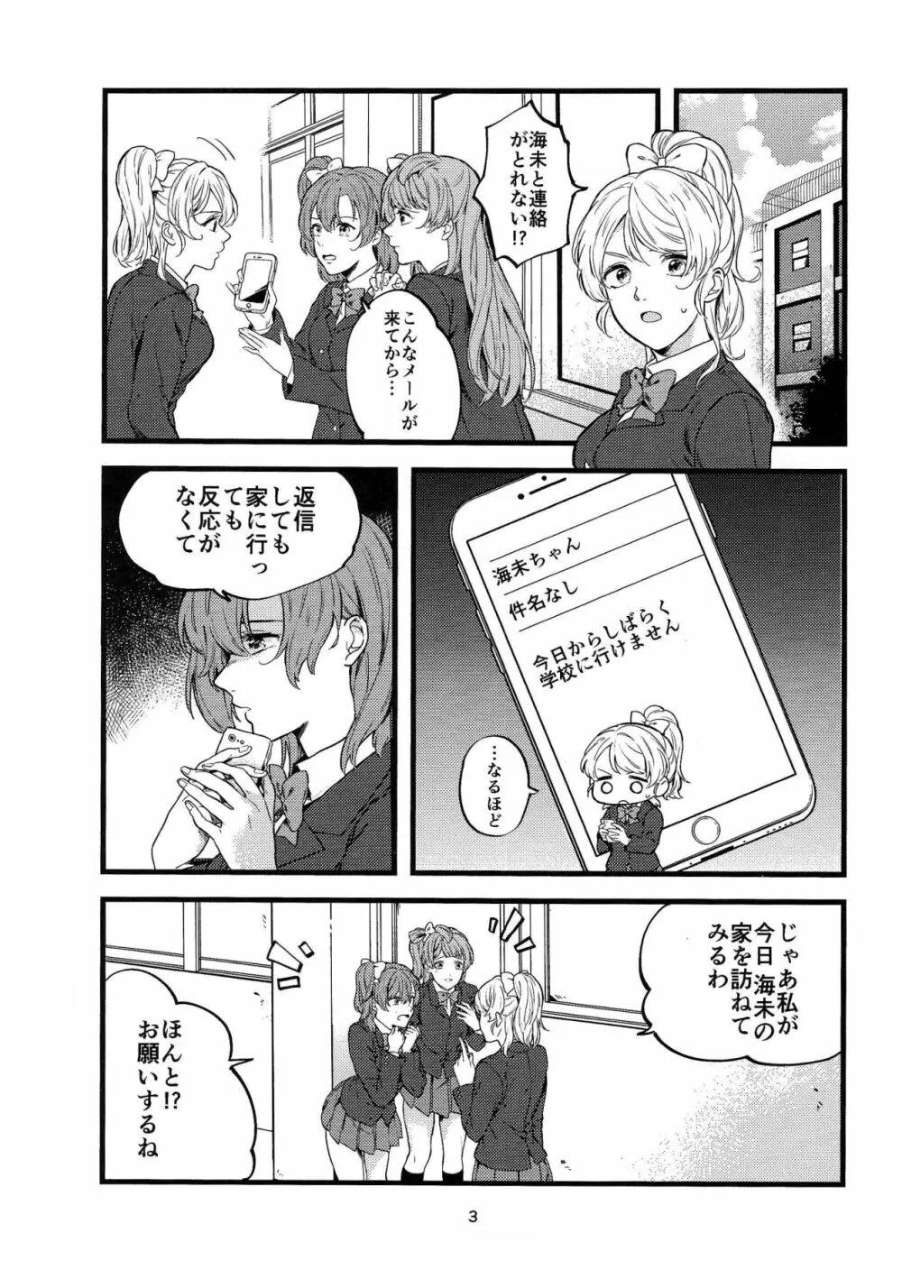 もっとがすきっ! Page.2