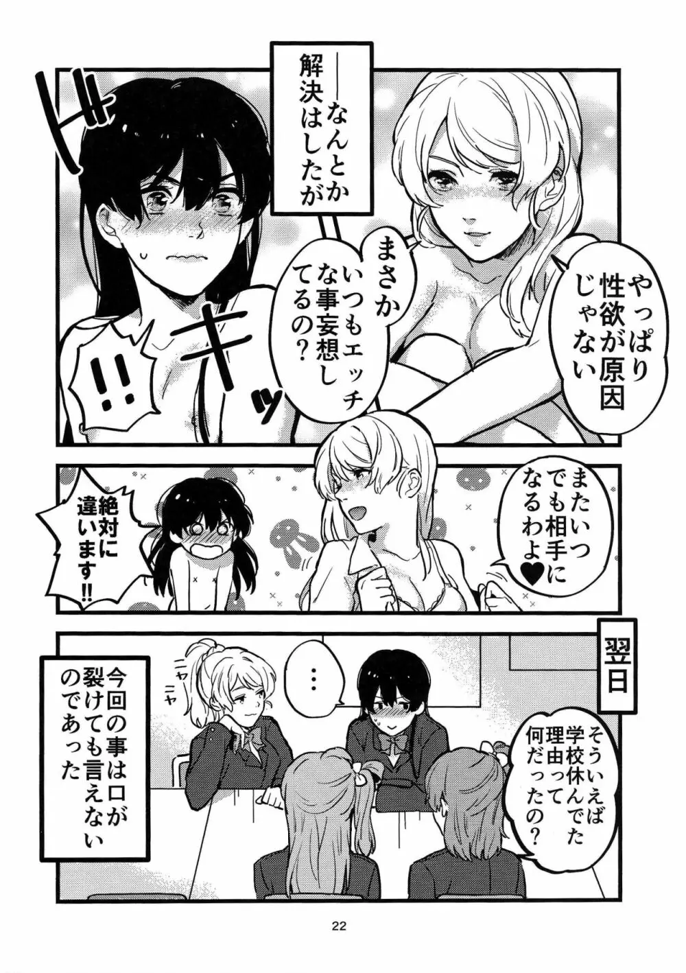 もっとがすきっ! Page.21