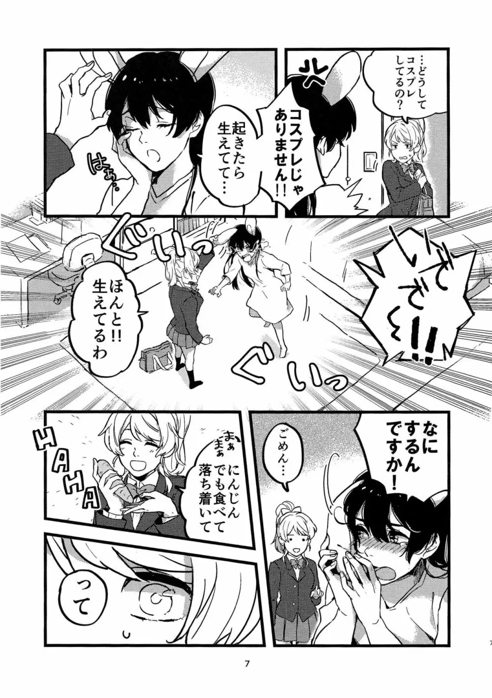 もっとがすきっ! Page.6