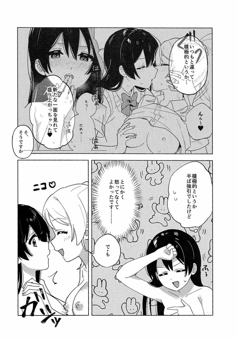 僕らのラブライブ! 34) [淡めのブルー (ななつのうみ)] 年下彼女の下克上 (ラブライブ!) Page.19