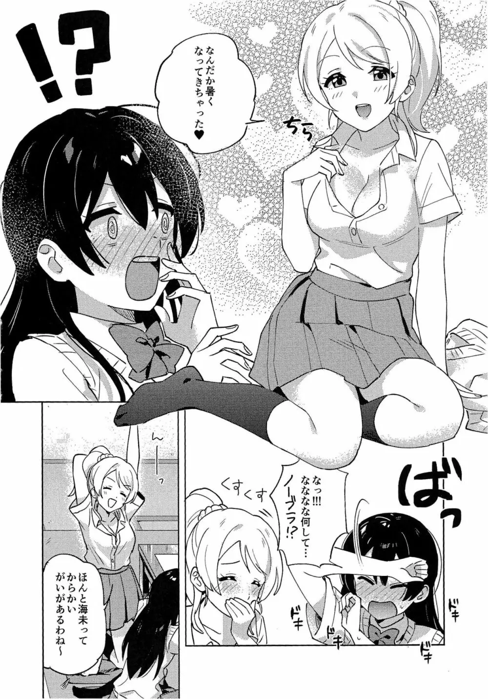 僕らのラブライブ! 34) [淡めのブルー (ななつのうみ)] 年下彼女の下克上 (ラブライブ!) Page.5