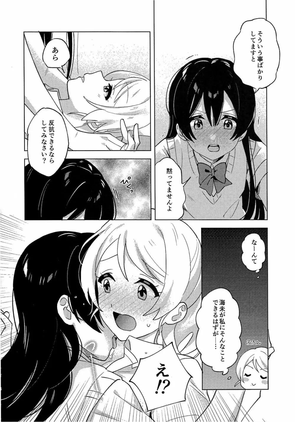 僕らのラブライブ! 34) [淡めのブルー (ななつのうみ)] 年下彼女の下克上 (ラブライブ!) Page.7