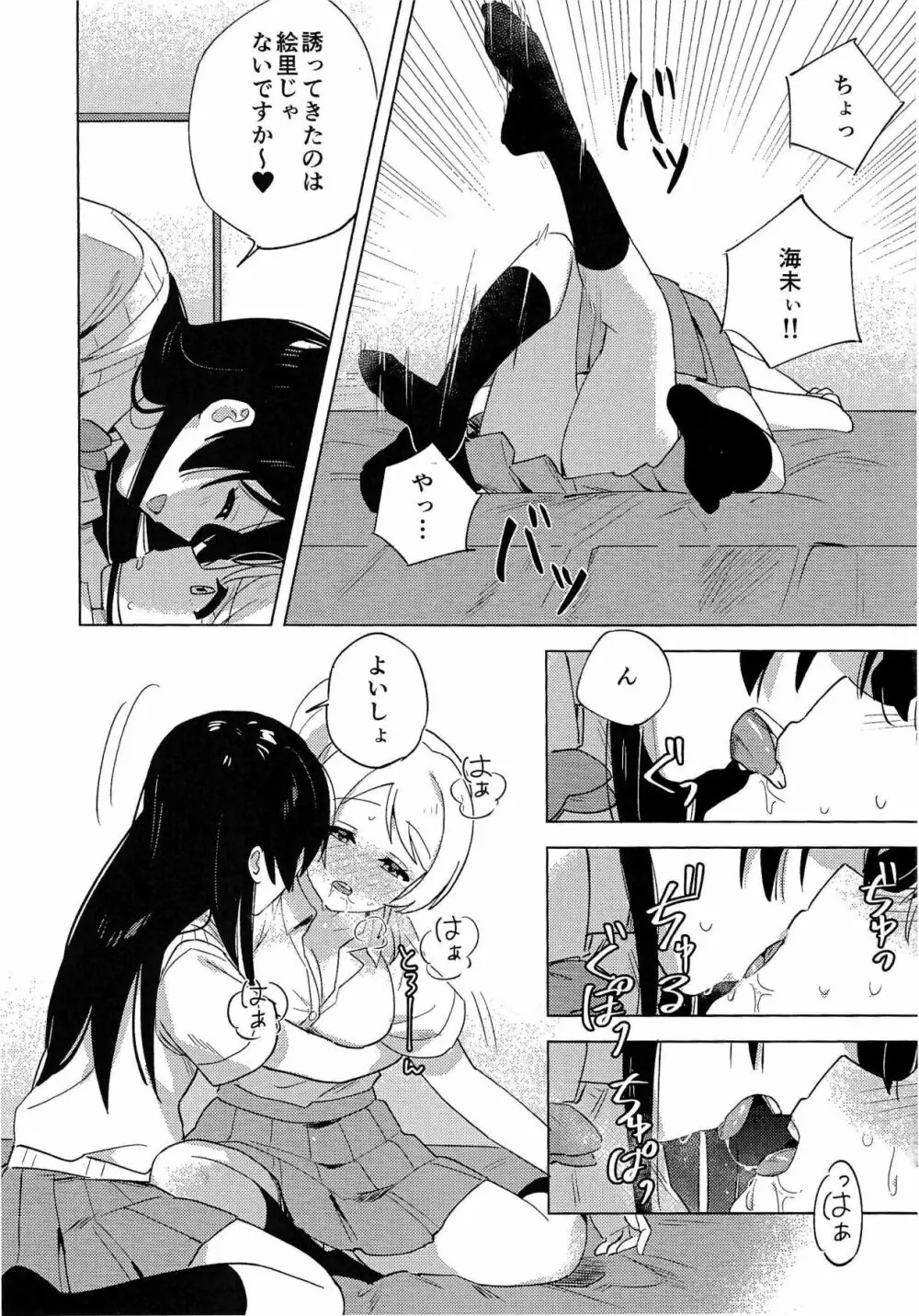 僕らのラブライブ! 34) [淡めのブルー (ななつのうみ)] 年下彼女の下克上 (ラブライブ!) Page.8